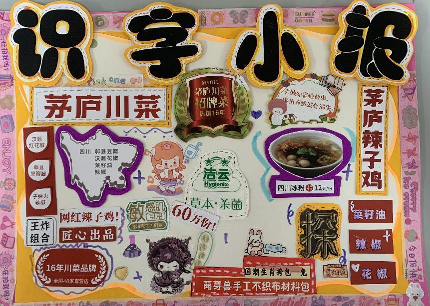 识字小报 玩转汉字——南湾营小学第五届汉字文化节系列活动（2）_html_m68c8f540.jpg