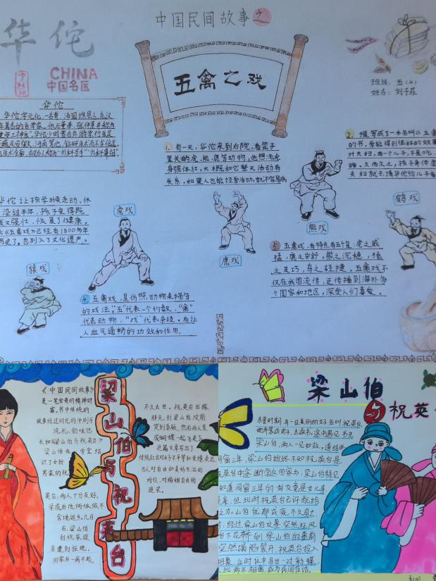 民间故事连环画 制作乐趣多——南湾营小学第十三届语文“i”悦读五年级活动报道_html_135dbe21.png