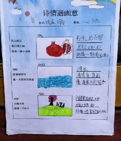 20231121二年级组诗情遇画意_html_2886a5fa.jpg