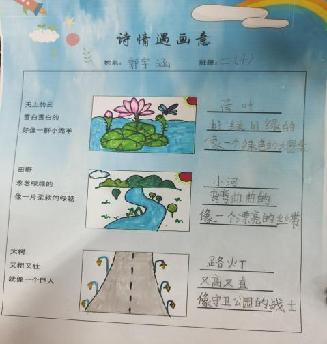 20231121二年级组诗情遇画意_html_6f84ab11.jpg