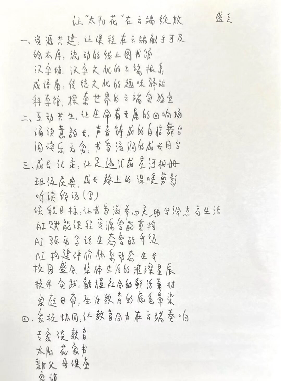 20250712新教育实验研讨会报道_html_m6cb33465.png