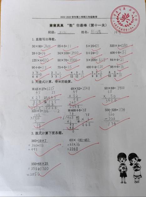 三年级童童真真向前“冲”（十六）_html_27239613.jpg