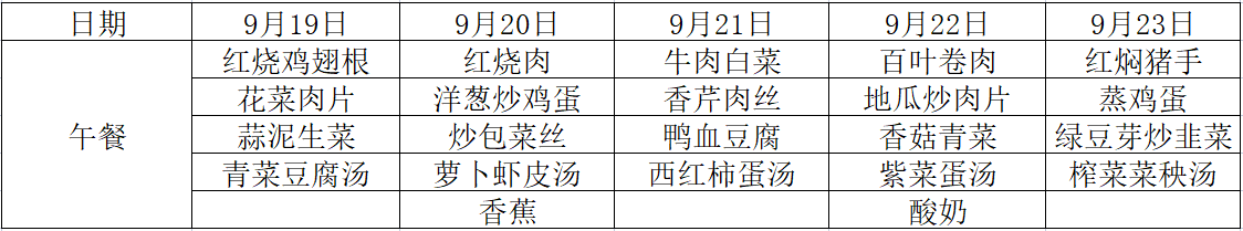 第四周食谱.jpg