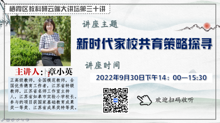 【绿色华中·教科研】南外仙林分校华侨城中学教师参与“栖霞区教科研云端大讲坛第三十讲”活动