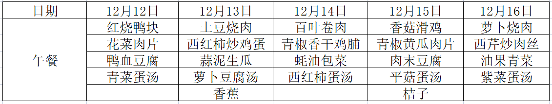 第十六周食谱.jpg