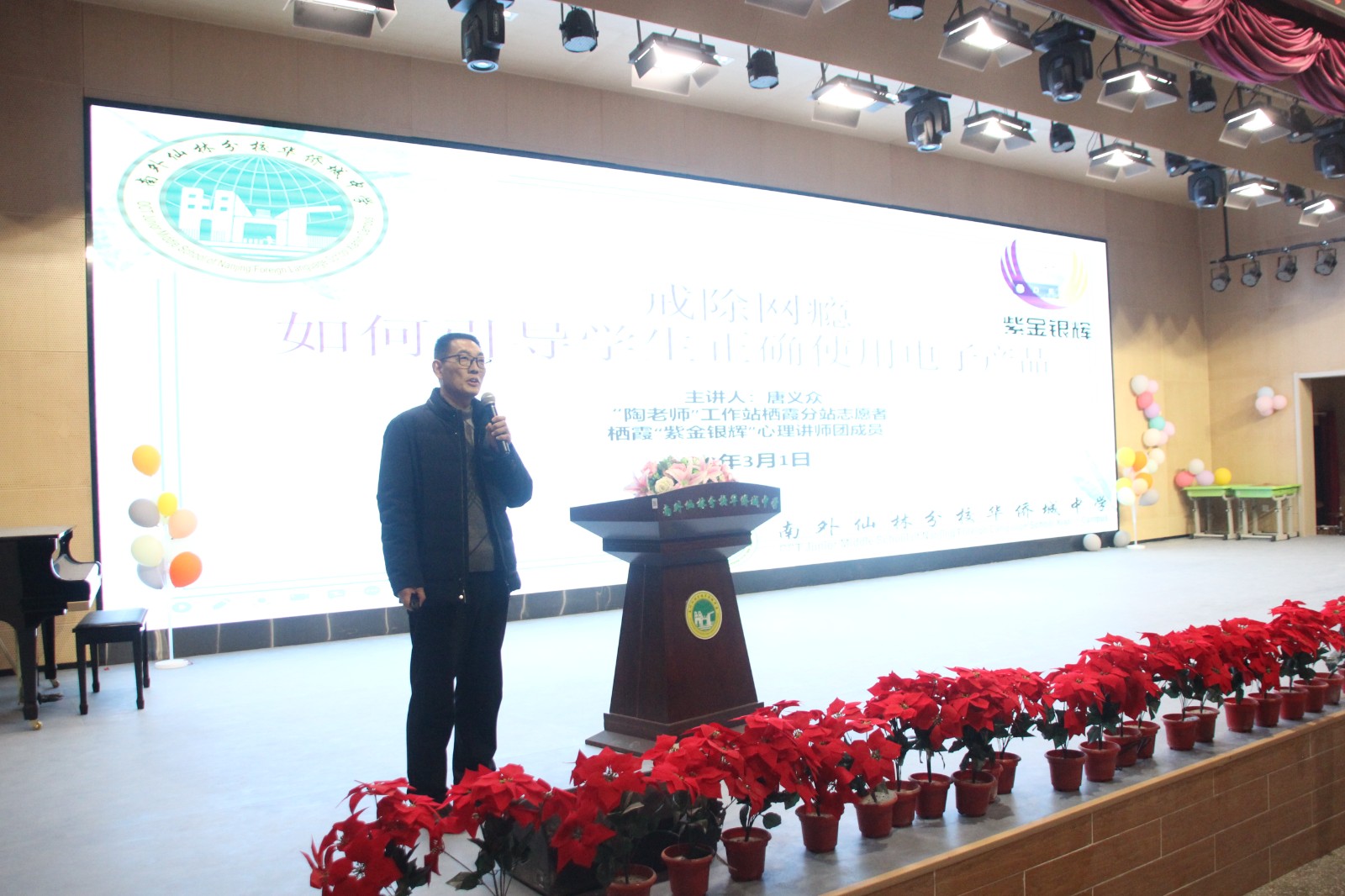 戒除网络成瘾，营造温馨家庭——记陶老师工作站栖霞分站志愿服务进校园活动
