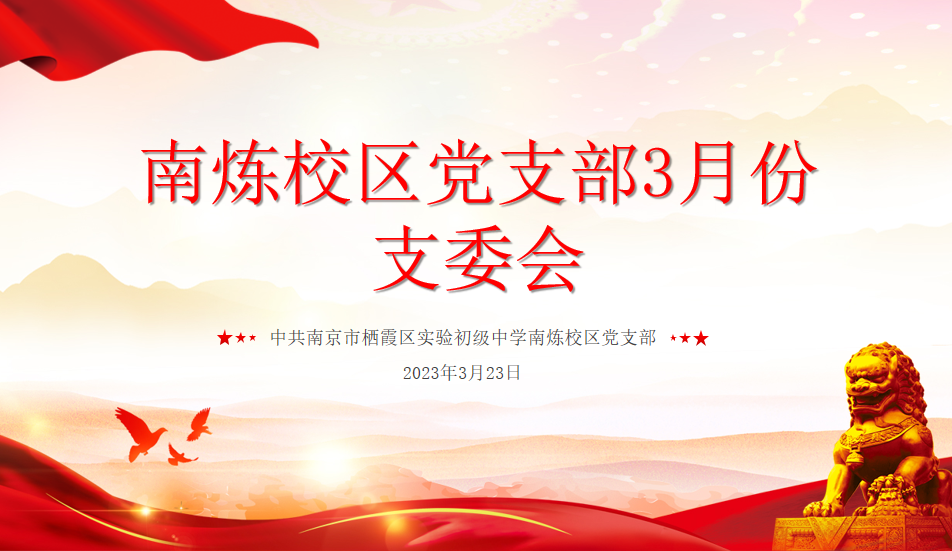 3月支委会新闻_html_m4987a6f8.png