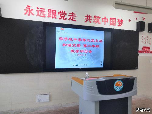 新的开始 新的征程   燕子矶中学第三党支部高二年级部召开6月教学研讨会