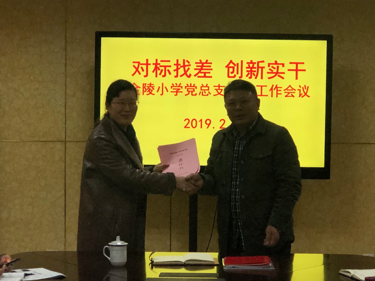 对标找差  创新实干——暨2018-2019第二学期第一次党总支会议_html_29364a71.jpg