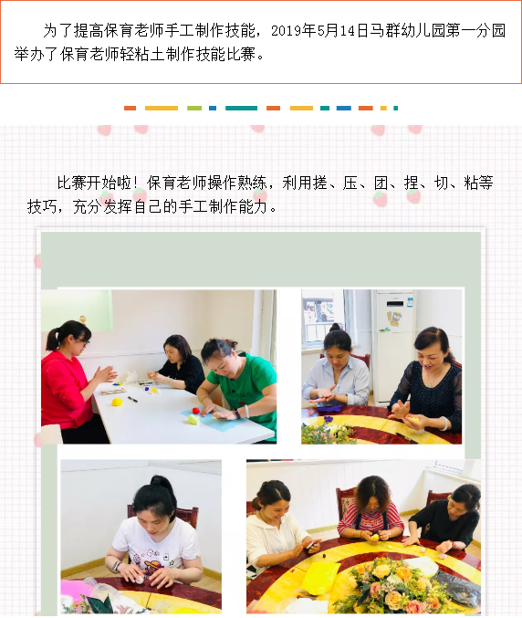 慧心巧思，精彩纷呈——马群幼儿园第一分园保育老师轻黏作技