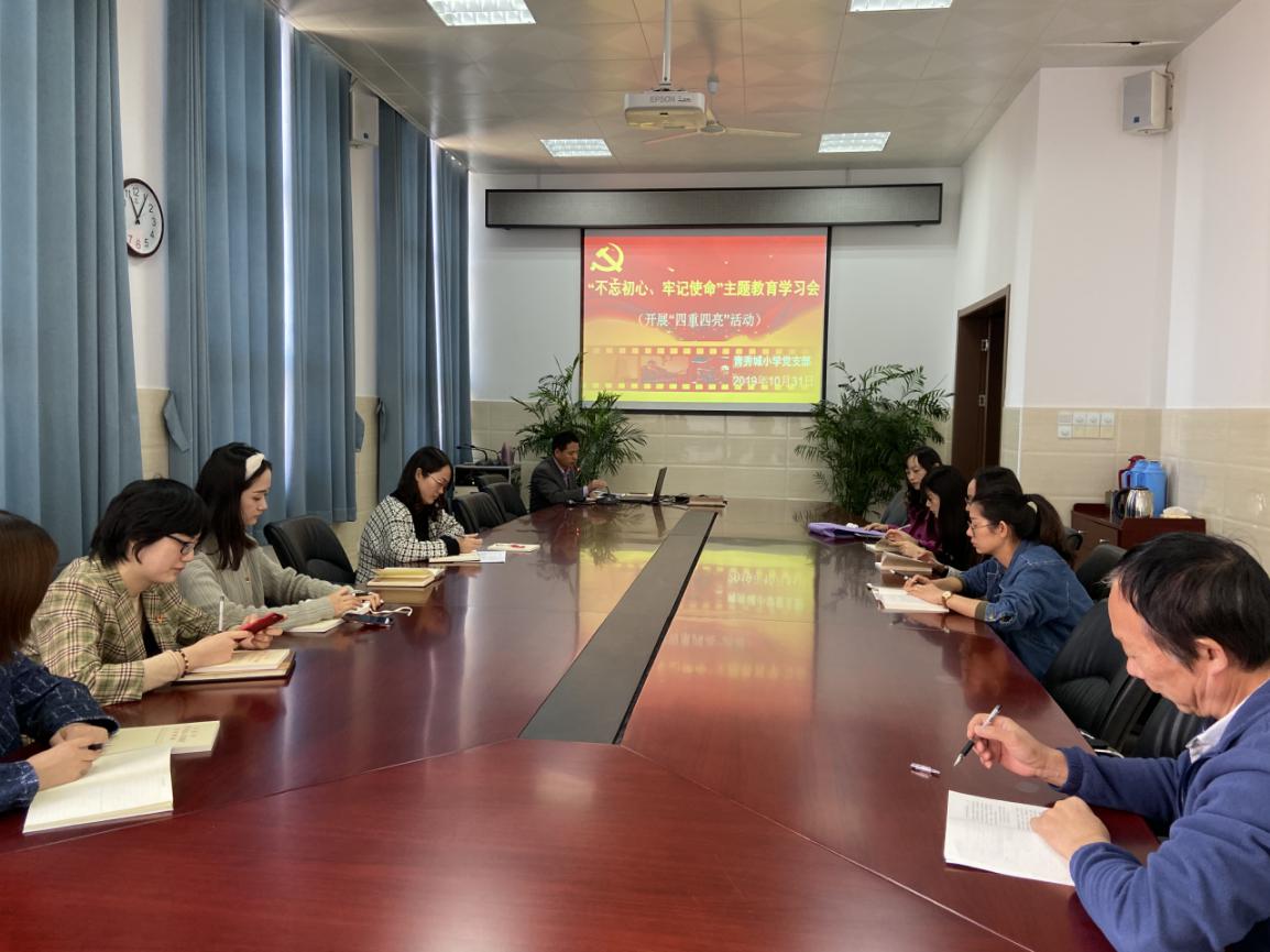 青秀城小学党支部开展主题教育会_html_45b95f89.jpg