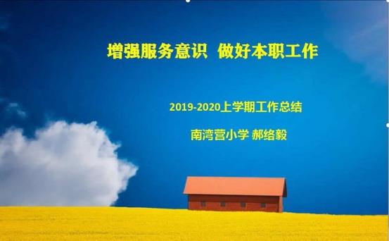 2019-2020学年第一学期工作总结会_html_m3e0a560a.jpg