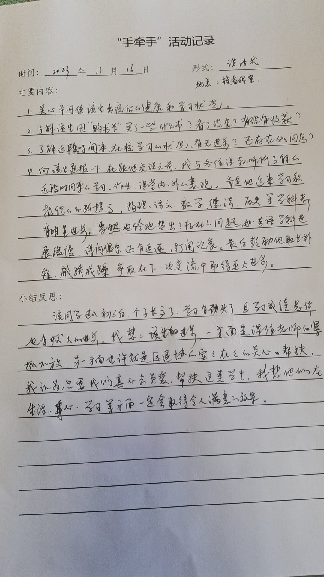 关爱特殊学生 用爱点亮人生_html_10f1b870.jpg