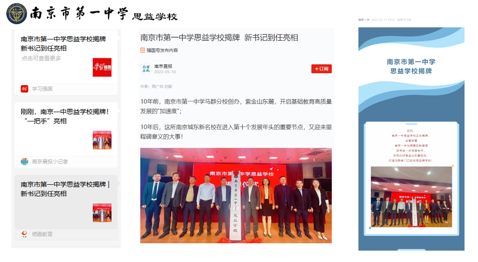 2023.5.22一中思益·润质教学  有一种信任，叫共赴夏之约_html_m3fbbeecd.png