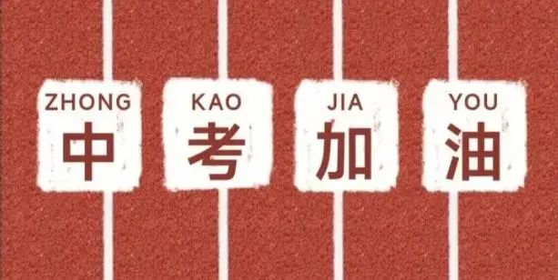 2023.5.17一中思益·润质教学  教学视导明方向 凝心聚力备中考_html_mde65bc8.jpg