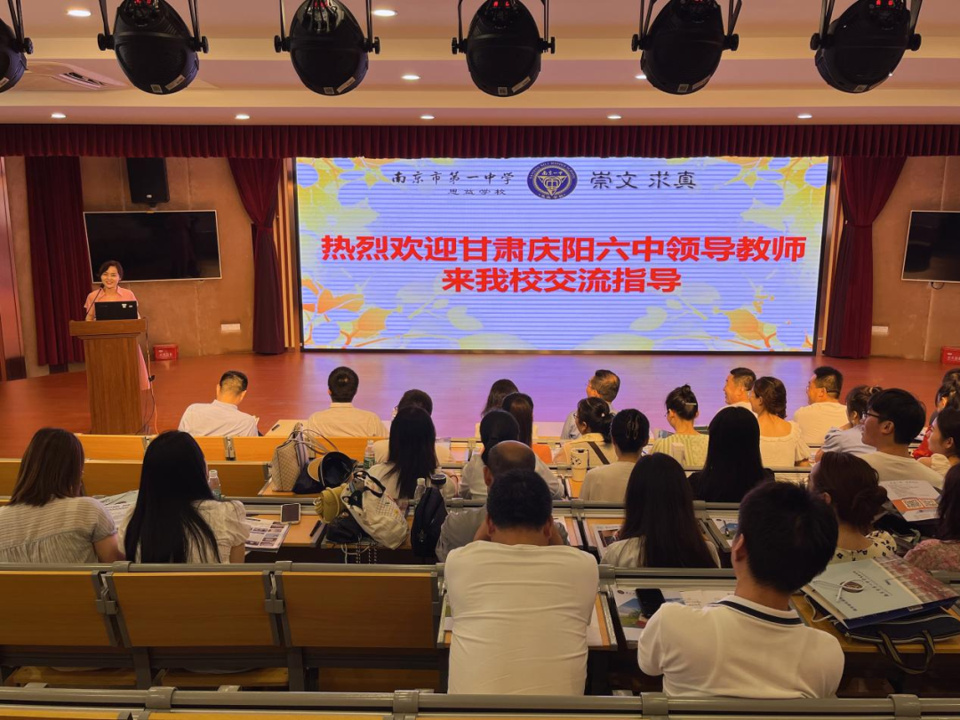 2023.7.20一中思益·润笃校务  东西融合共发展，两地教育话新篇——热烈欢迎甘肃庆阳六中领导教师来我校交流指导_html_1dc4adab.png