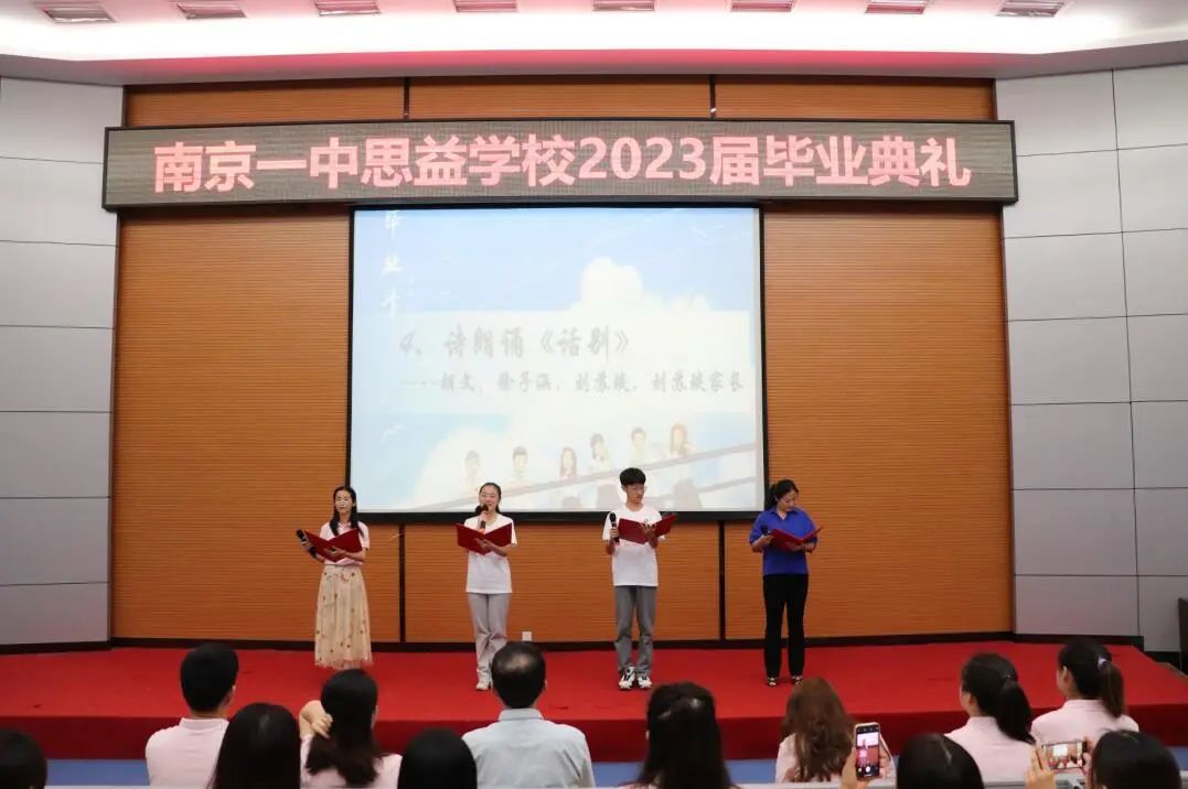 2023.6.21一中思益·润心德育  青春不散场 未来尤可期——南京一中思益学校2023届毕业典礼_html_7ccaa19c.jpg