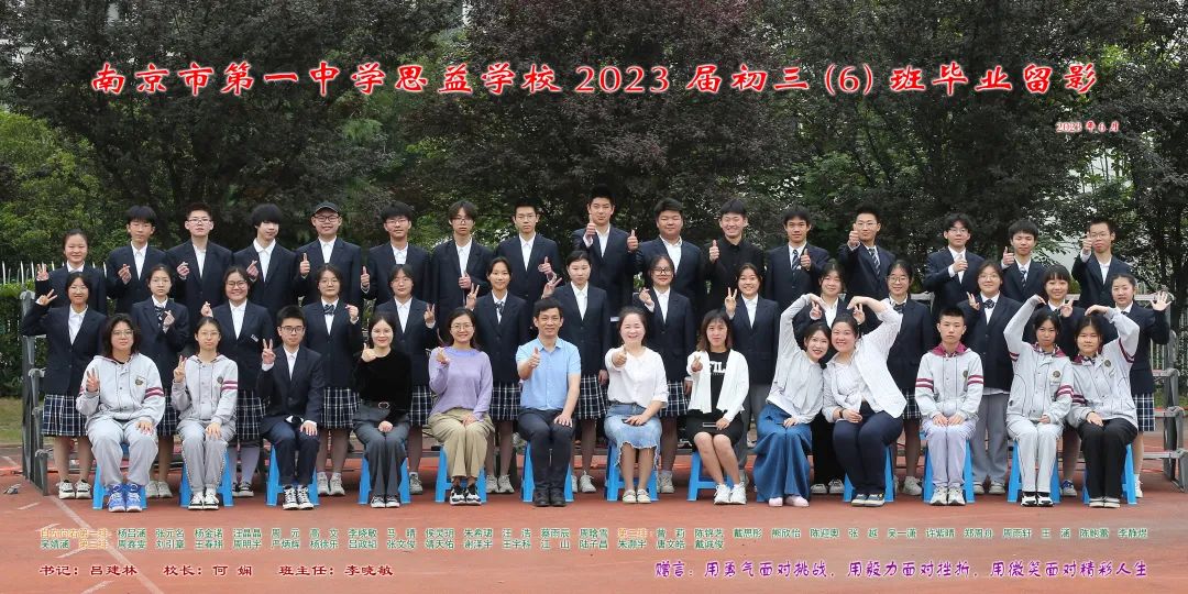 2023.6.21一中思益·润心德育  青春不散场 未来尤可期——南京一中思益学校2023届毕业典礼_html_m7012229.jpg
