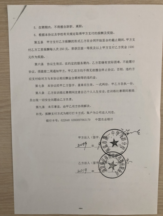 南京一中马群分校足球校队外聘教练员合同方案_html_441fd895.png