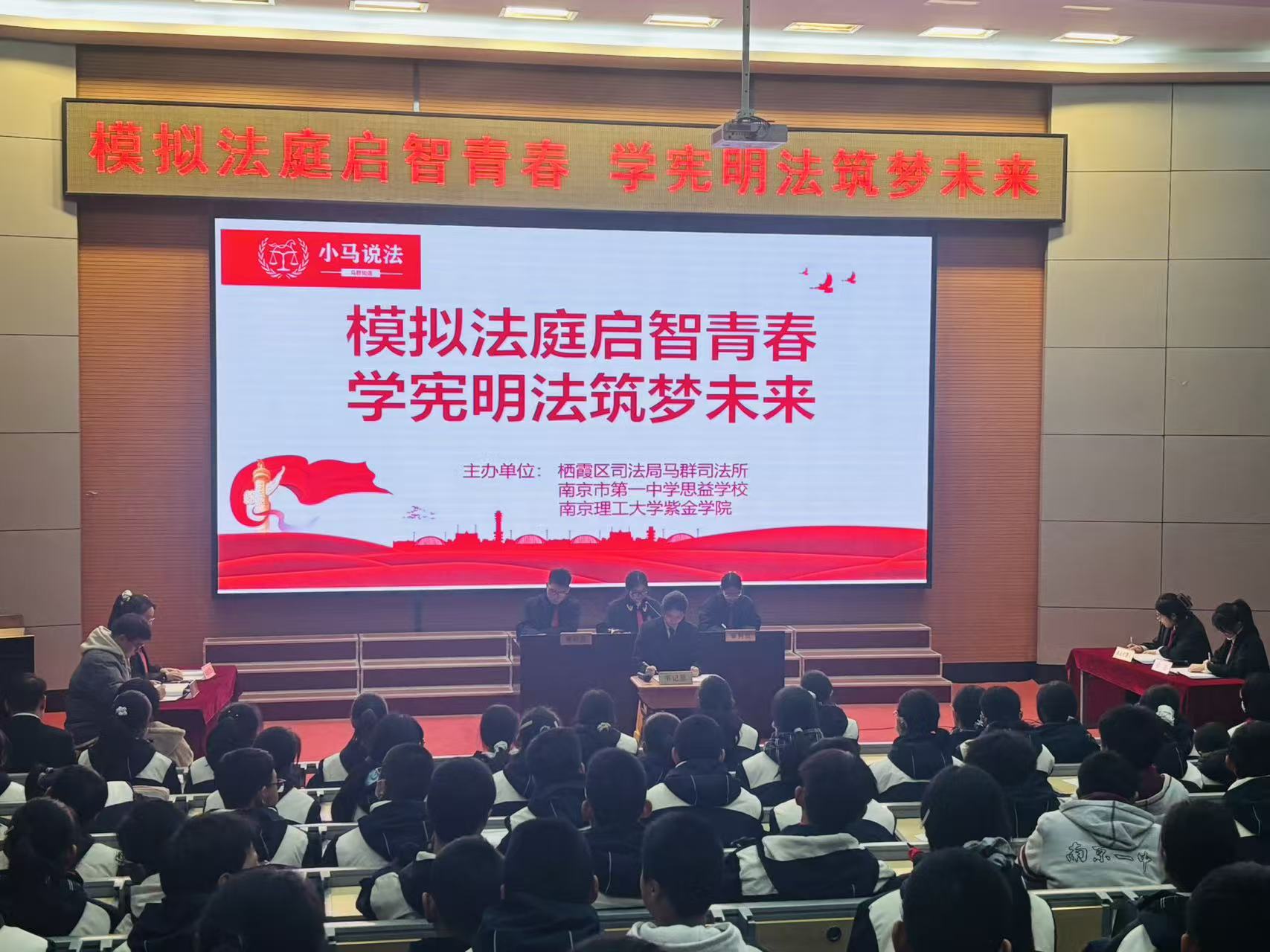 模拟法庭启智青春 学宪明法筑梦未来