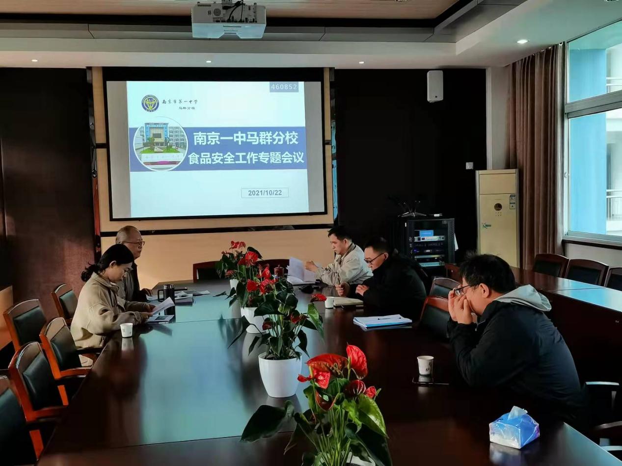 南京一中马群分校召开食品安全工作专题会议_html_5de6f1dd.jpg