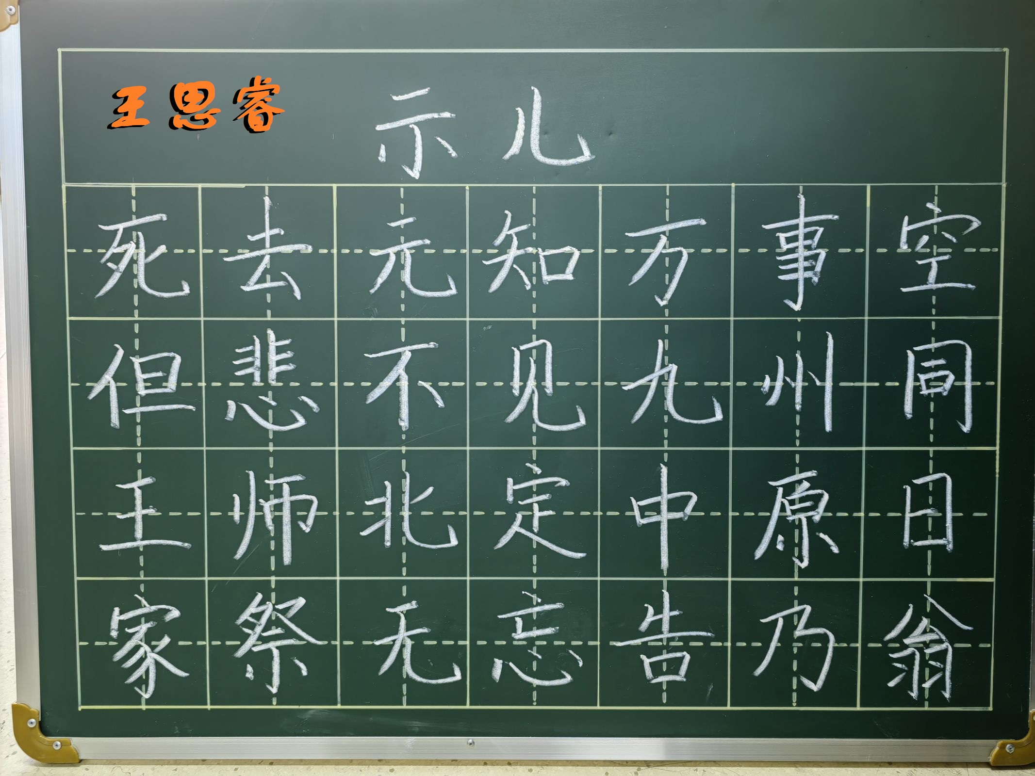 2022-2023上学期知行学堂书社两字第2期(1)_html_m3b1a77ef.jpg