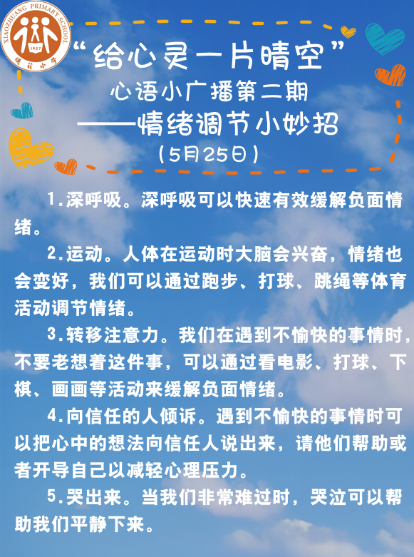 5.心语小广播新闻稿-心理健康教育月系列活动_html_3c726c03.png