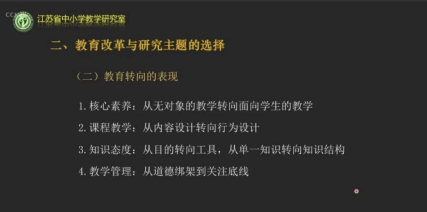 教师的教学研究与教育转型143.png