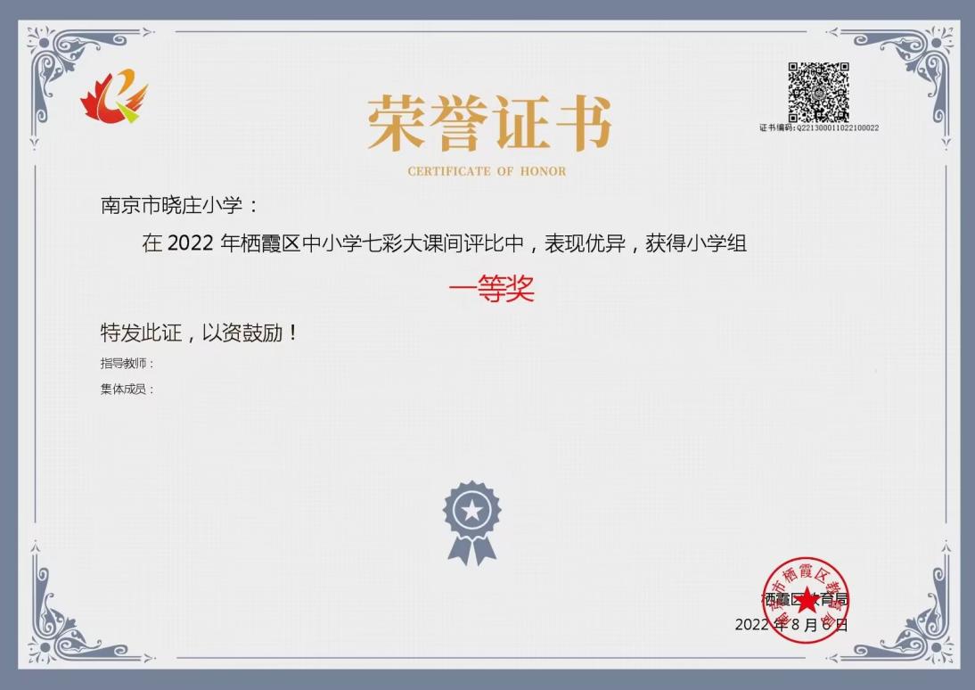 【知行晓庄】喜报
