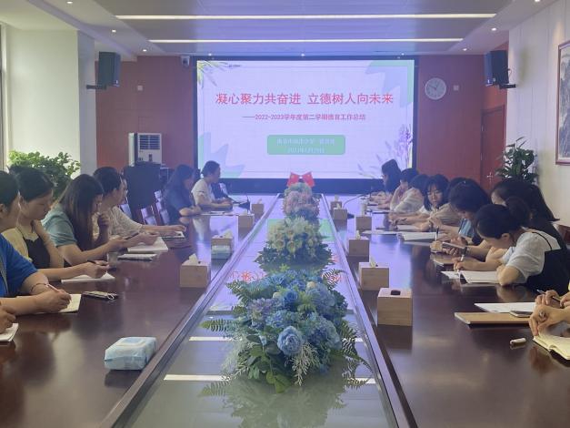 凝心聚力共奋进，立德树人向未来——德育工作总结会_html_248bb4d1.jpg