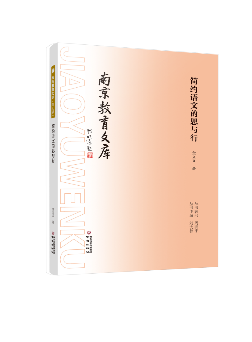 20250223简约语文 出版报道_html_7663be66.png