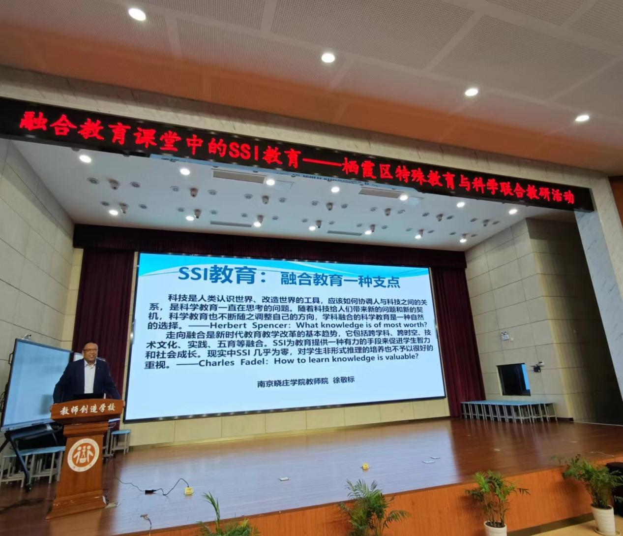 20240412融合教育课堂中的SSI教育——栖霞区特殊教育与科学联合教研活动小记（图文版）(1)_html_macd7cc6.jpg