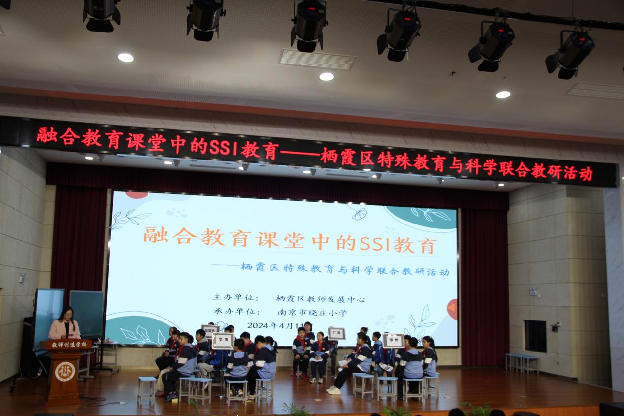 【知行晓庄】融合教育课堂中的SSI教育——栖霞区特殊教育与科学联合教研活动小记