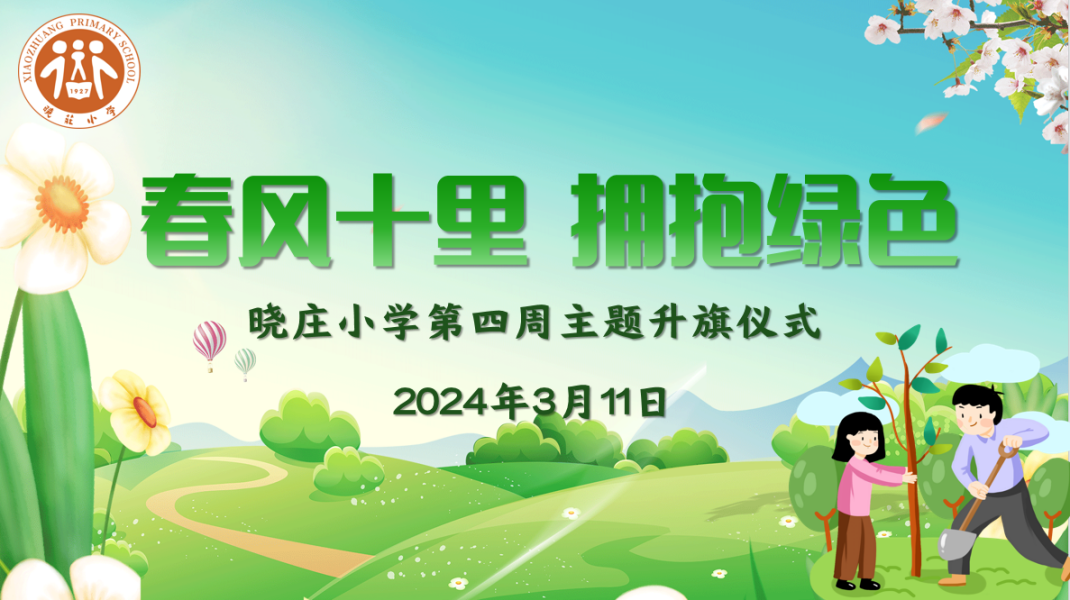 20240410南京市晓庄小学3月教育教学简报_html_m4bc32644.png