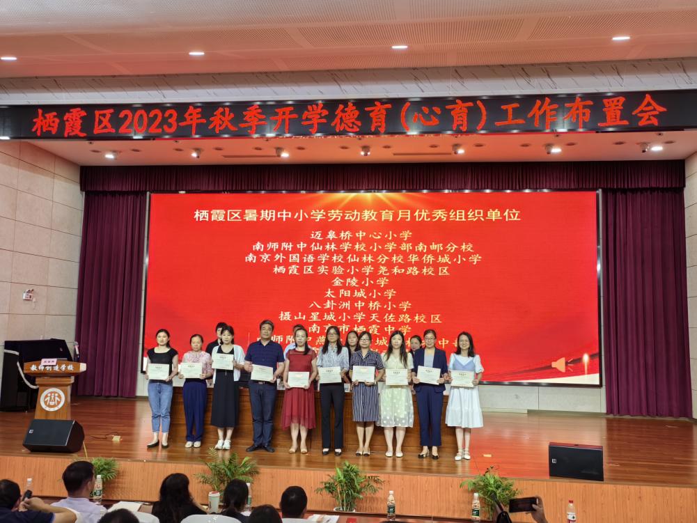 栖霞区召开2023年秋季德育（心育）工作布置会(2)_html_31626e77.jpg