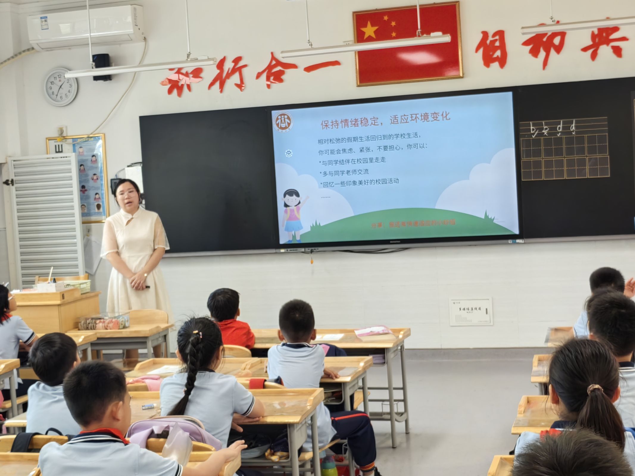 新学期、心适应 开学适应心理主题班队会活动新闻稿2023.9.8_html_m4982ab8e.jpg