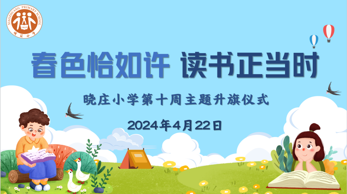 202404030南京市晓庄小学4月教育教学简报_html_m6ab60058.png