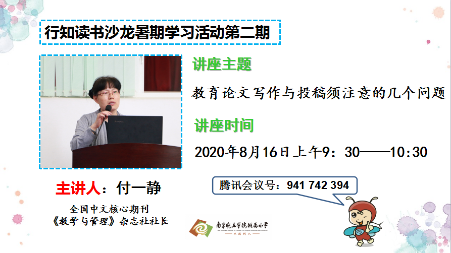 【知行晓庄】专家引领促专业发展，撰文指导促写作水平提升