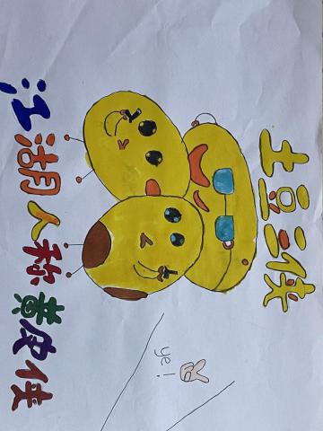三5班土豆新闻稿 “小小土豆大变身，巧手陶娃展厨艺”_html_10d0302d.jpg