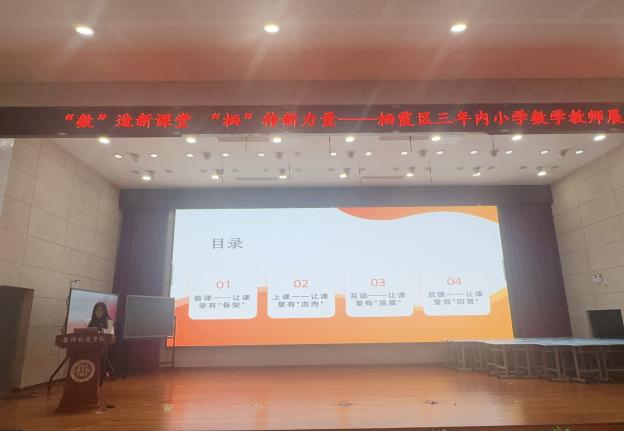 “数”造新课堂，“栖”待新力量  通讯稿_html_3a619ab6.jpg
