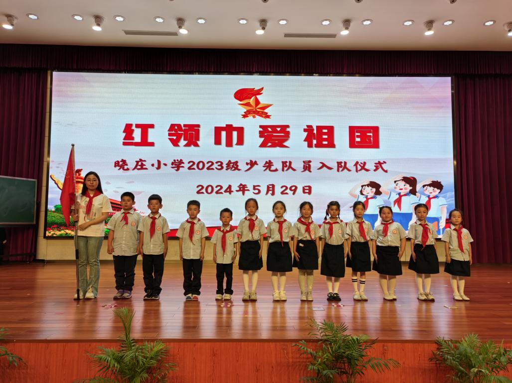 20240530入队仪式_html_11e2e1dc.jpg