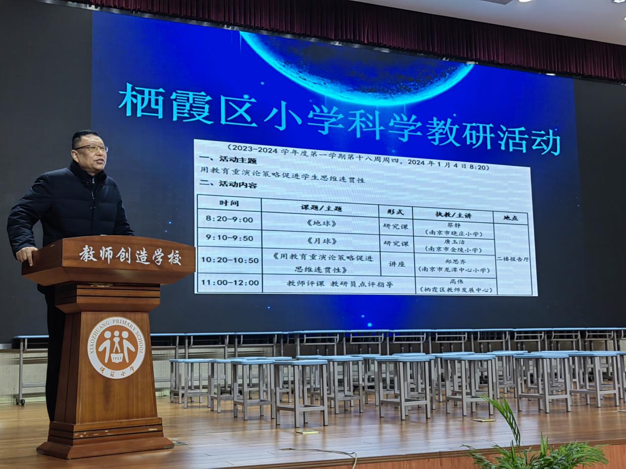 20240105栖霞区小学科学教研活动-用教育重演论策略促进学生思维连贯性_html_2ba4cc00.jpg