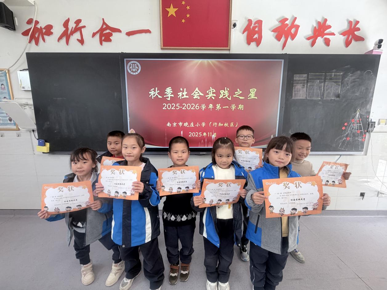 【知行晓庄】【闪闪陶娃秀】2025年10月南京市晓庄小学社会实践之星