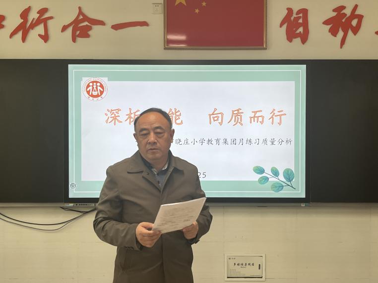 20241101深耕赋能，向质而行——南京市晓庄小学教育集团月练习质量分析_html_70fdfbdd.jpg