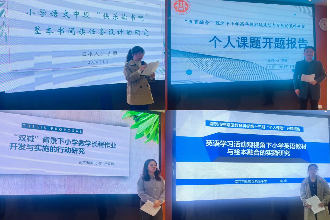 20241106南京市、栖霞区第13期个人课题开题论证活动_html_5deba29a.jpg