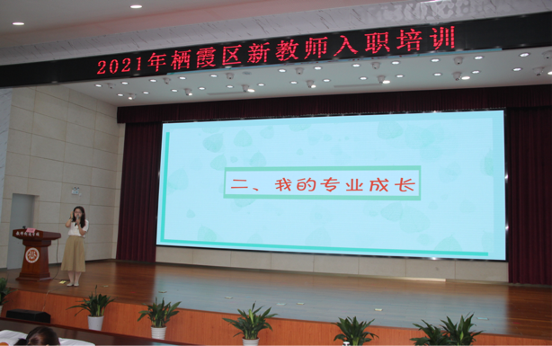 2021年栖霞区新教师入职培训小记（晓庄小学）新闻稿 (1)_html_m428abaa9.png
