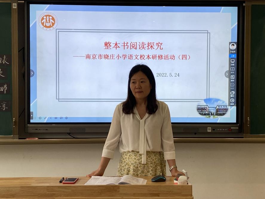 【知行晓庄】阅读润心灵 教研促成长——南京市晓庄小学语文校本研修活动（四）