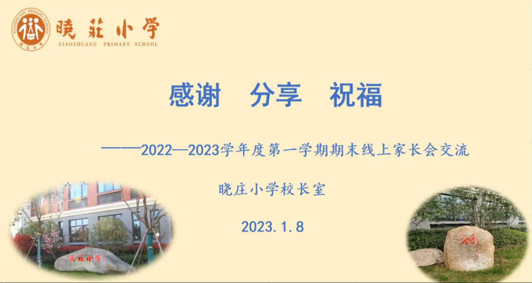 家长会新闻稿2023.1.8_html_m37094114.png