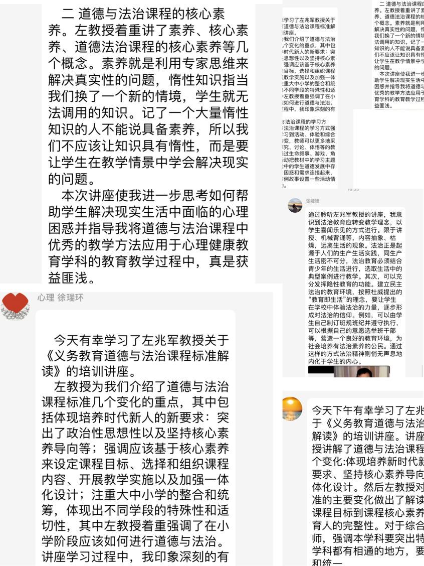 学习新课标 引领新方向——道德与法治课标解读(1)_html_253a951b.png
