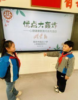 20231206享受优点轰炸 成为自信陶娃——2023-2024学年第一学期心理健康教育月系列活动1(1)_html_m704c47c9.jpg